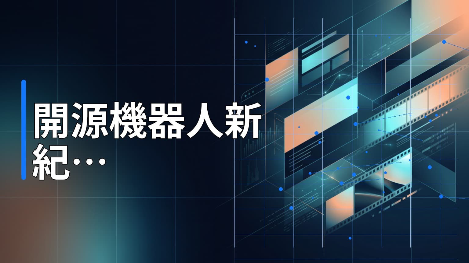 日常學習第820天：從 Hugging Face Reachy Mini 看開源硬體如何打破 AI 機器人壟斷僵局
